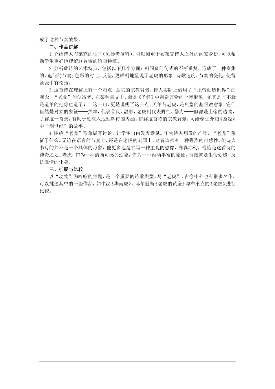 语文：2.7《老虎》教案（语文版07版必修5）_第2页