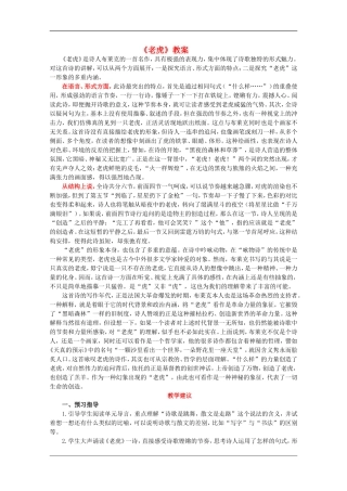 语文：2.7《老虎》教案（语文版07版必修5）