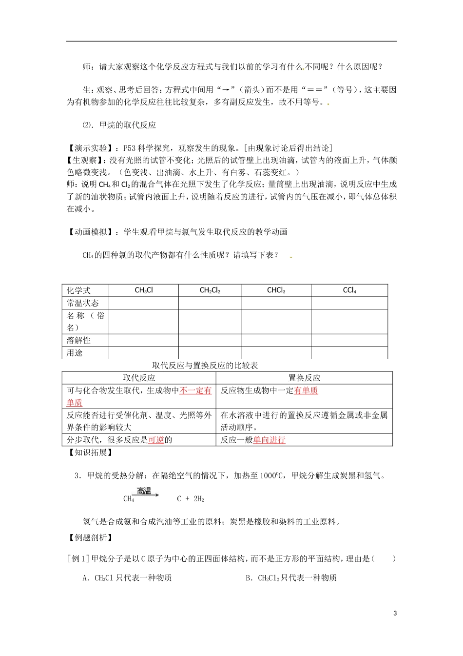 天津市梅江中学2014高中化学 第三章 第1节 最简单的有机物 甲烷（一）教案 新人教版必修2_第3页