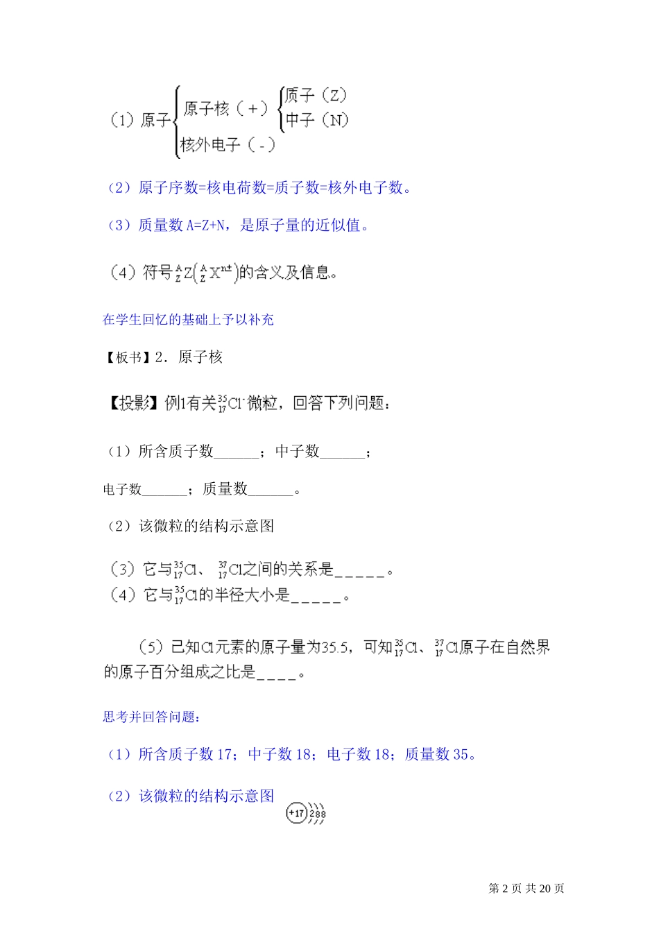 2007年高考化学复习教案原子结构 元素周期律和周期表 人教版_第2页