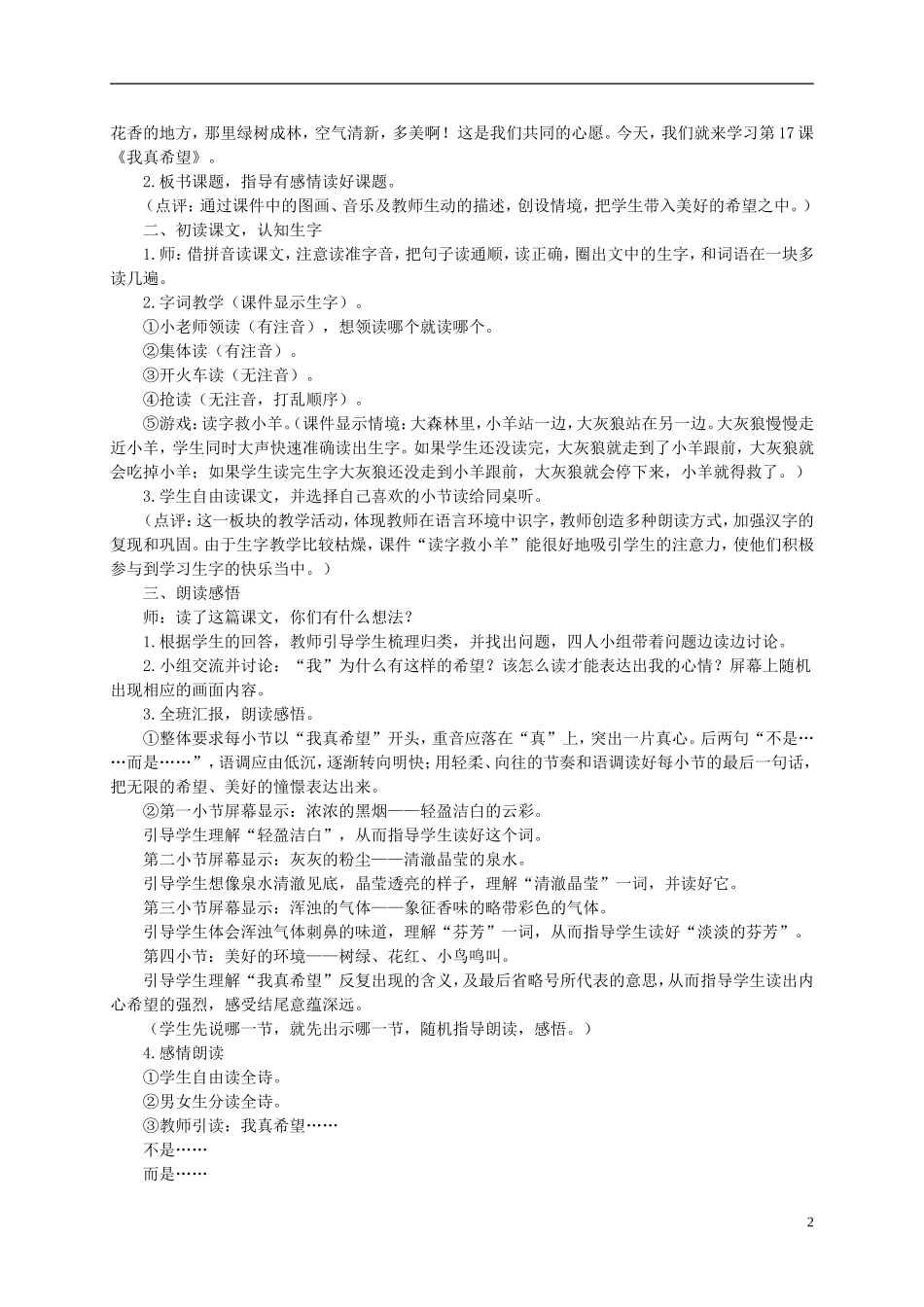 二年级语文 我真希望教案 语文S版_第2页