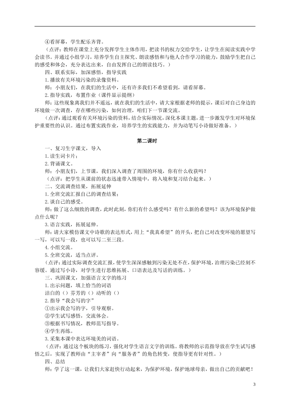 二年级语文 我真希望教案 语文S版_第3页