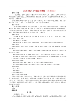 二年级语文 我真希望教案 语文S版