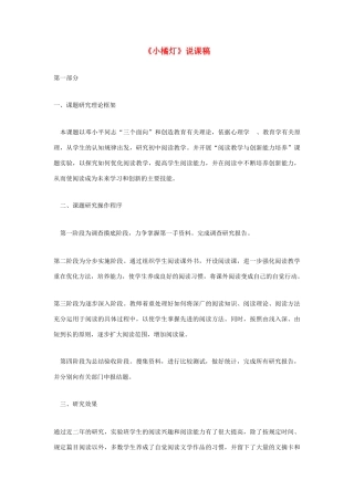 高考语文 复习必看《小橘灯》说课稿