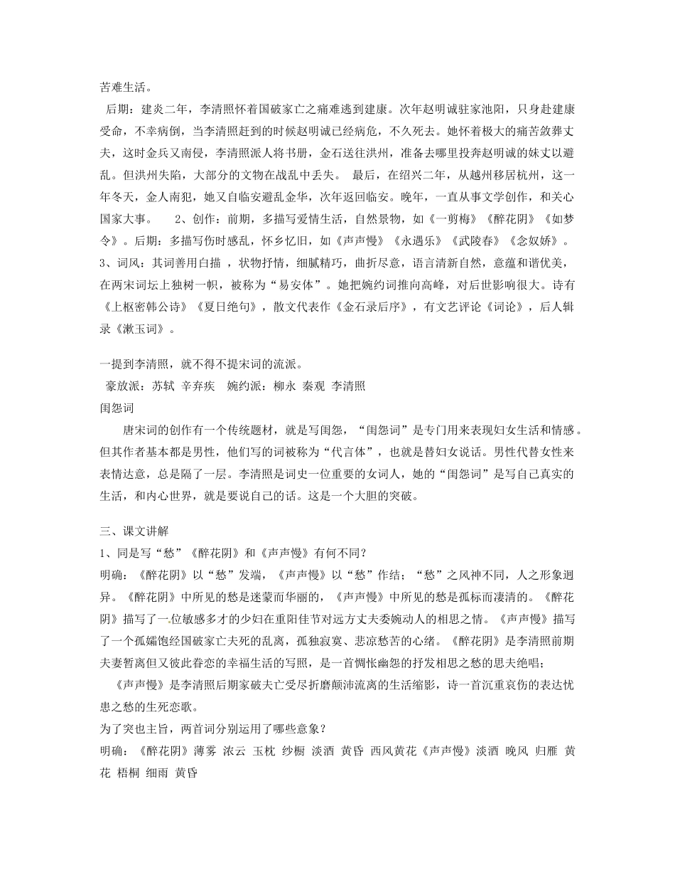 云南省陇川县第一中学高考语文《李清照词两首》教学设计 新人教版_第2页