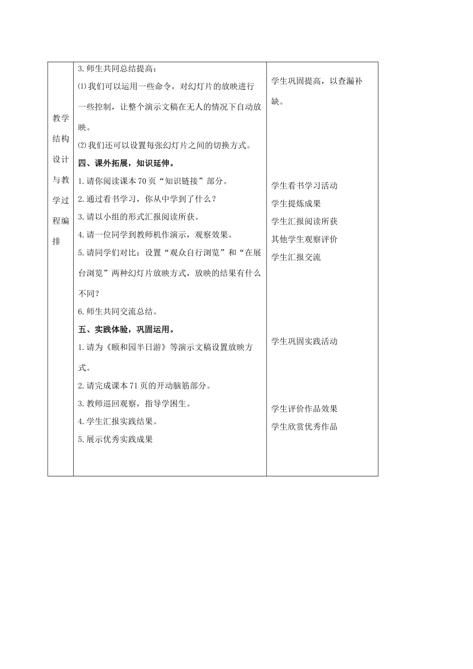 一年级信息技术下册 虚拟游览——自动播放演示文稿（二）教案 河大版_第3页