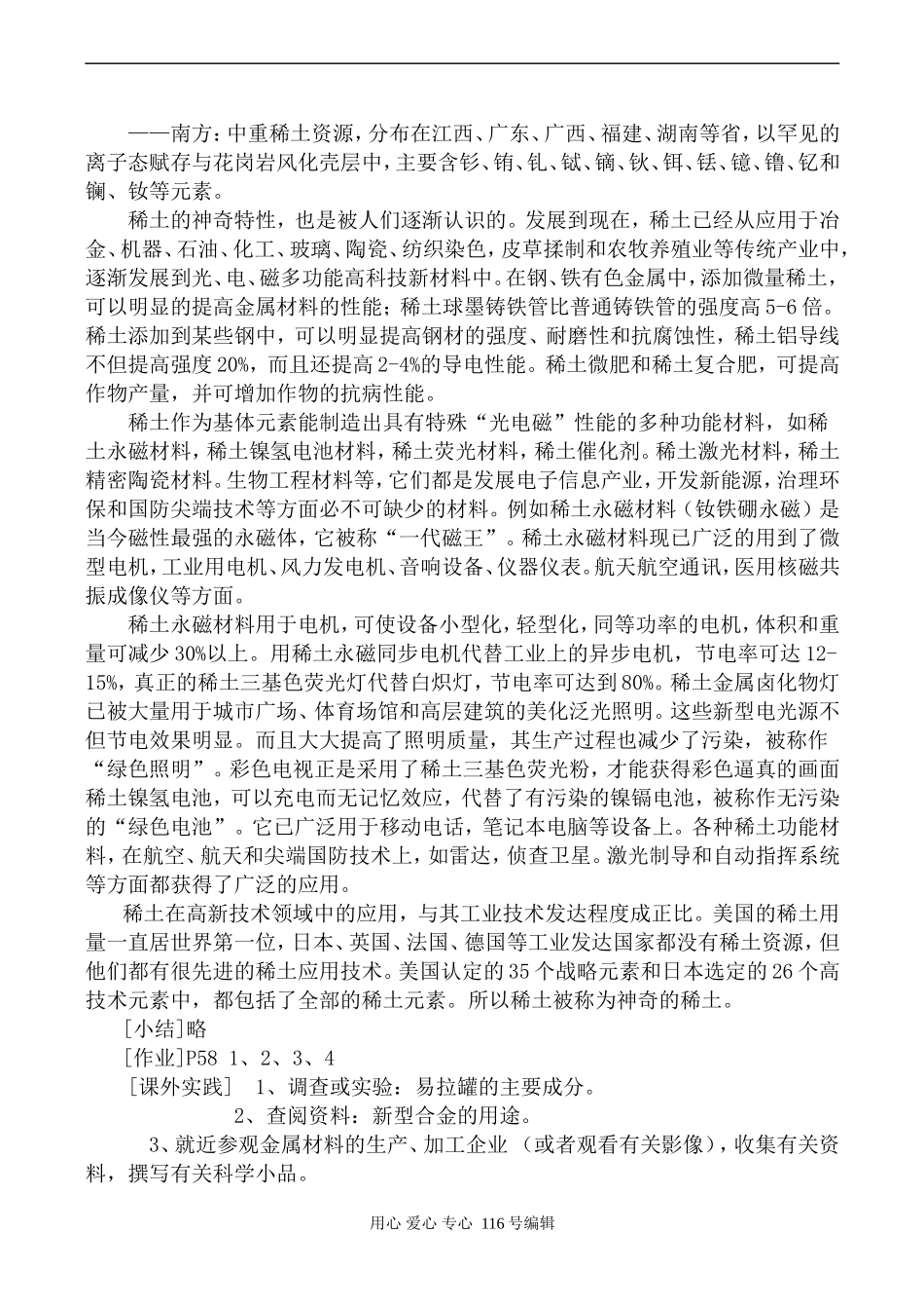 新人教必修1高中化学用途广泛的金属材料_第3页