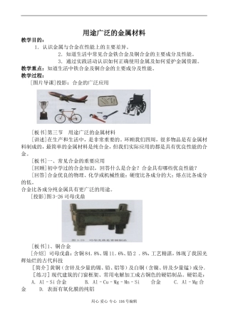 新人教必修1高中化学用途广泛的金属材料
