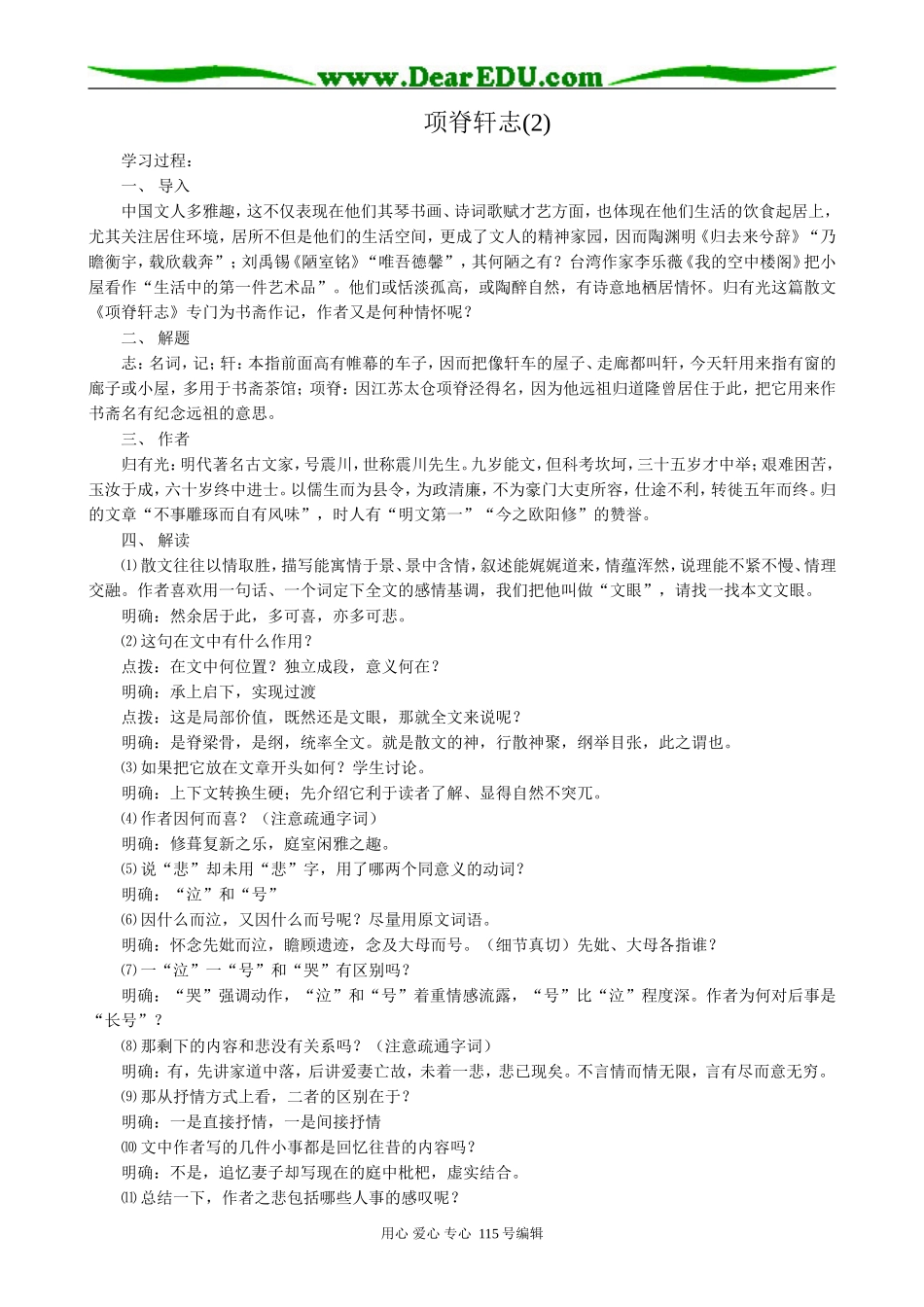 语文版高中语文第二册项脊轩志(2)_第1页