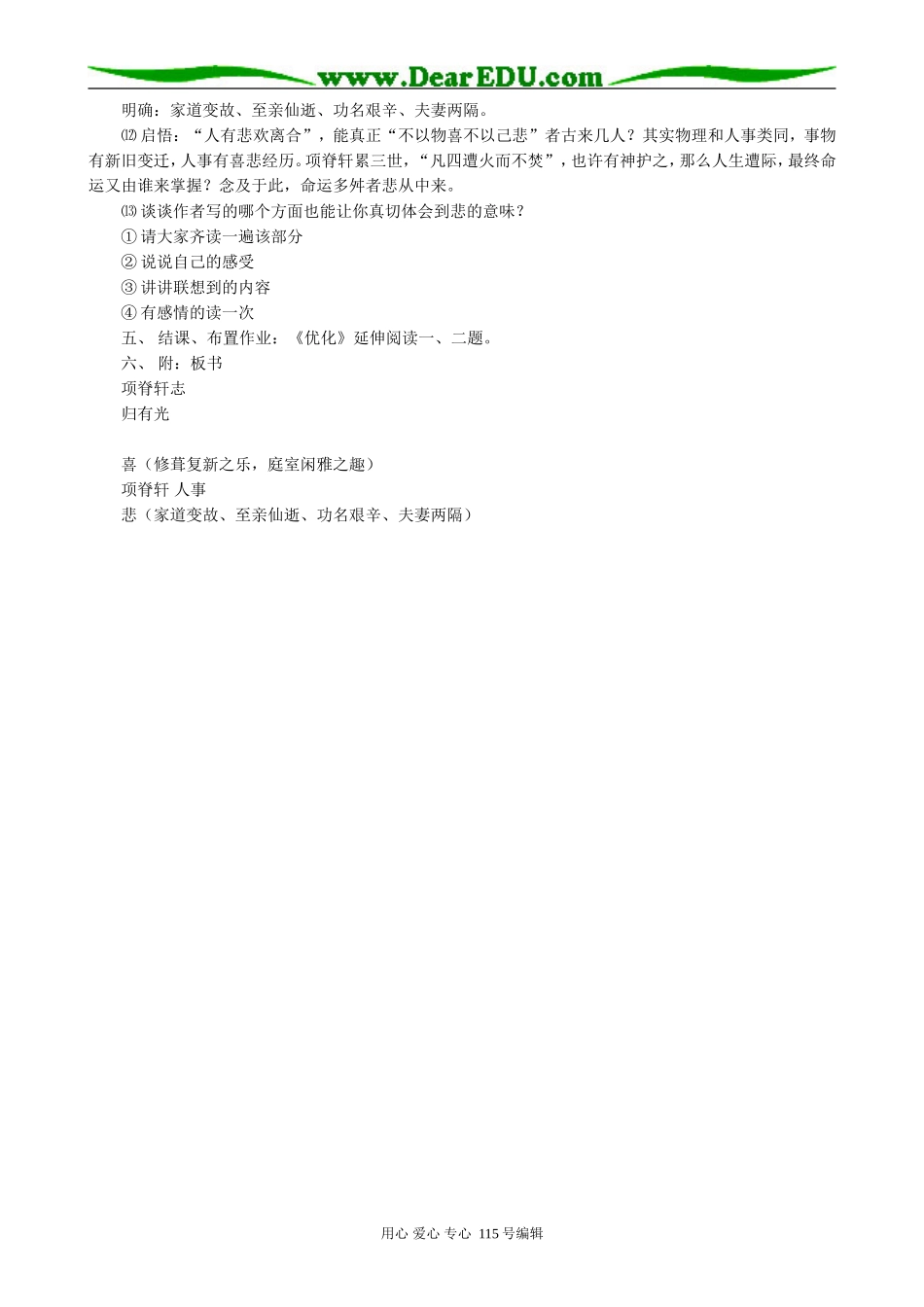 语文版高中语文第二册项脊轩志(2)_第2页