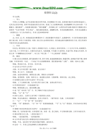 语文版高中语文第二册项脊轩志(2)