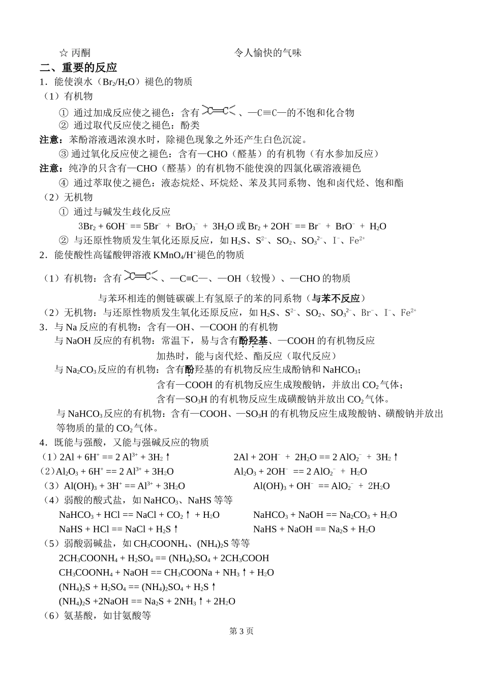 1《有机化学基础》知识点整理_第3页
