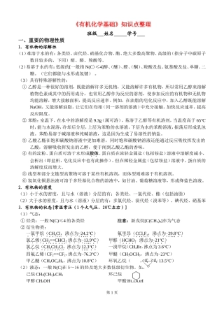 1《有机化学基础》知识点整理