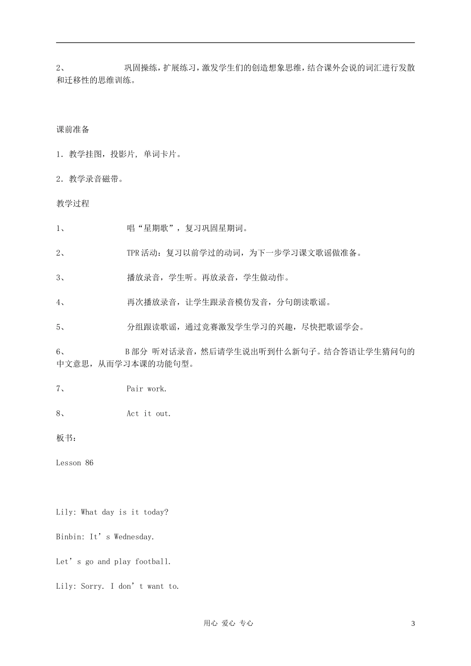 二年级英语下册 Unit 15 The Days of the Week教案 人教版新起点_第3页