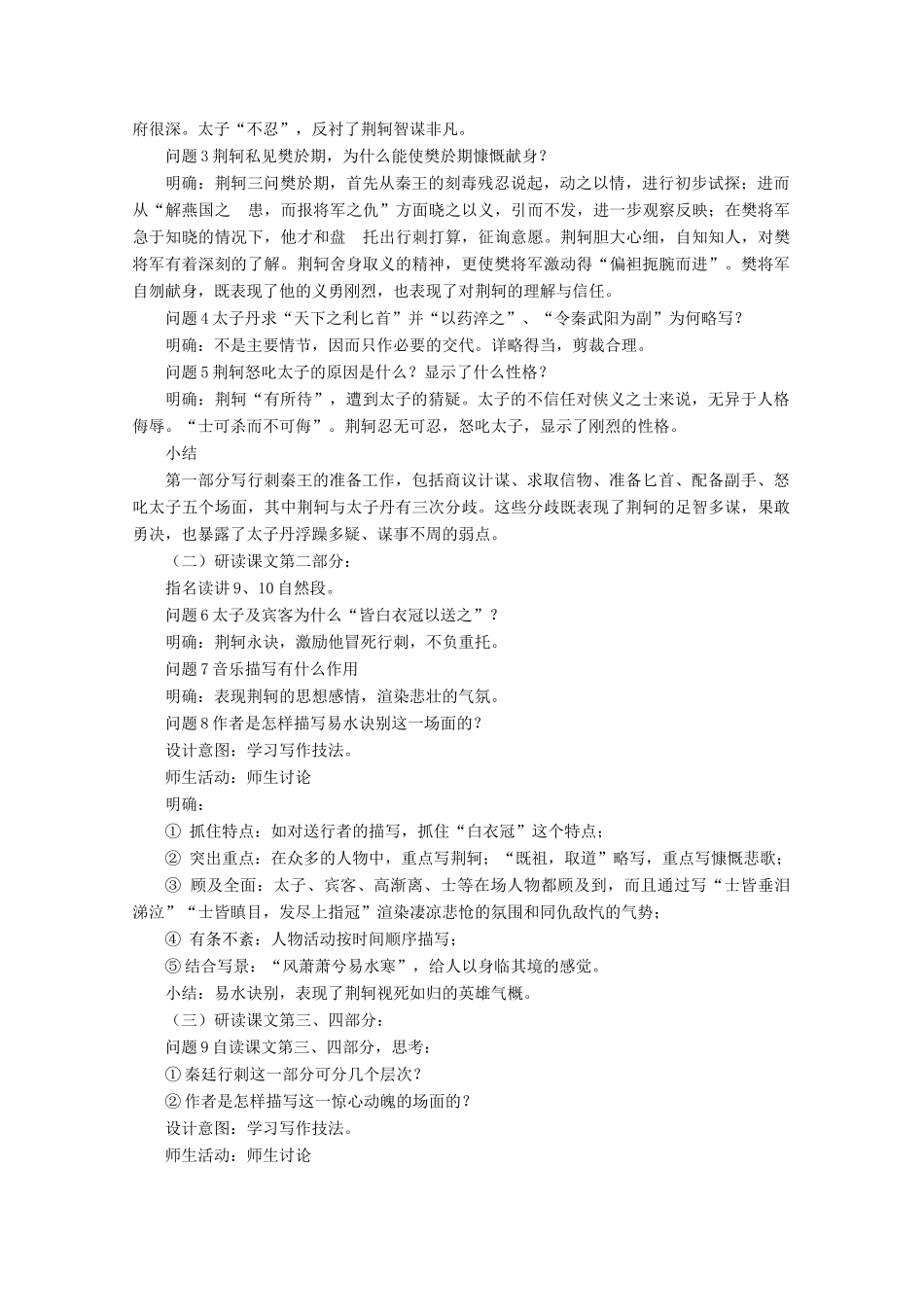 云南省德宏州芒市第一中学高中语文 荆轲刺秦王教案 新人教版必修1_第3页