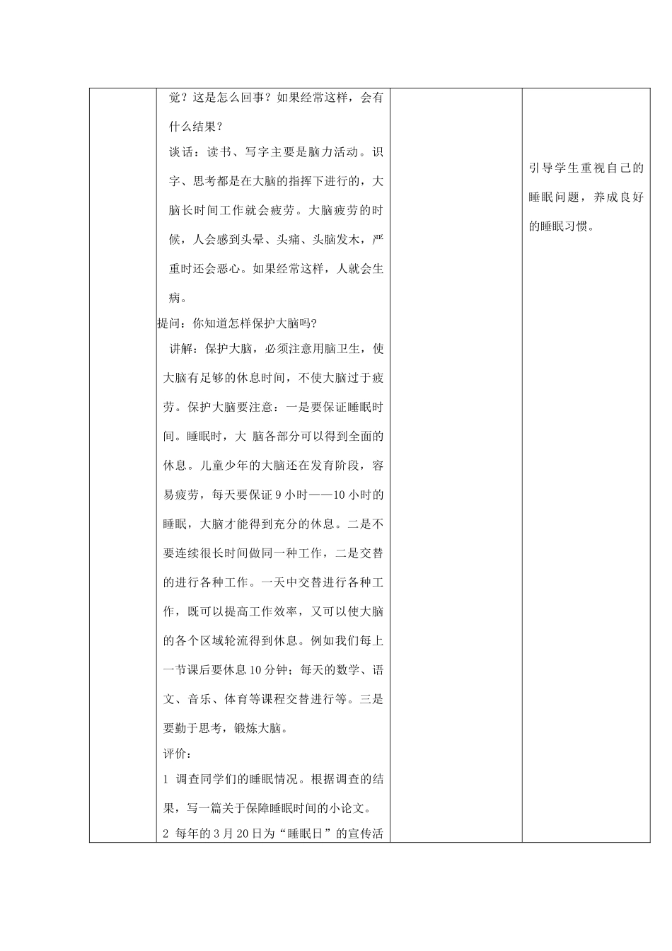 六年级科学上册 第一单元《人体的秘密》3 脑的保健第2课时教案 首师大版-首师大版小学六年级上册自然科学教案_第3页