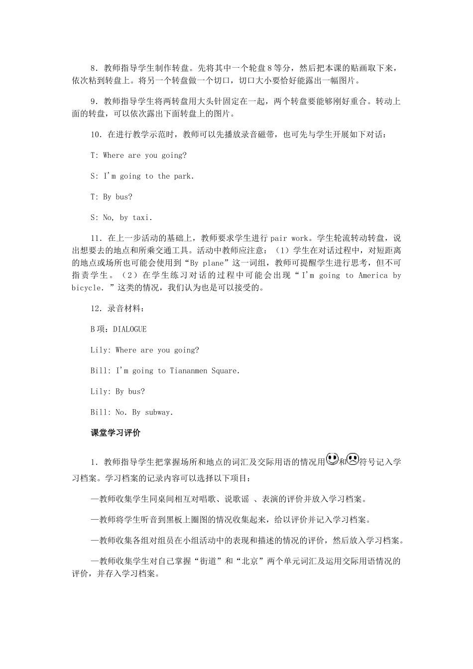 二年级英语上册 Unit8 Revision教案 人教新起点_第3页