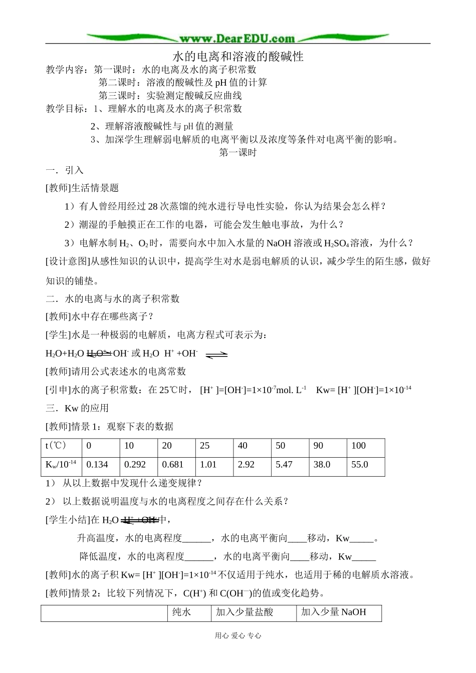 新人教版高中化学选修4水的电离和溶液的酸碱性_第1页