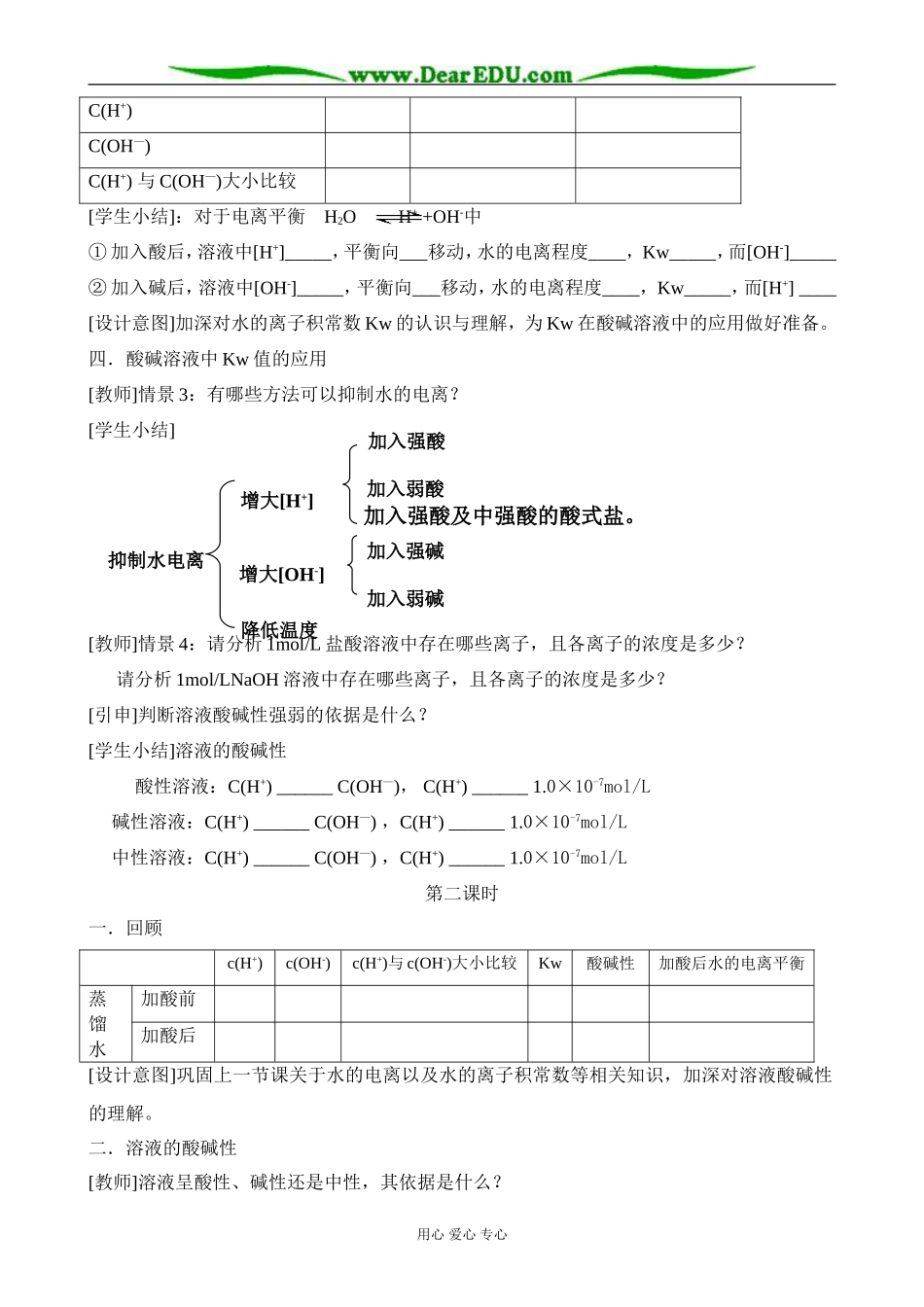 新人教版高中化学选修4水的电离和溶液的酸碱性_第2页