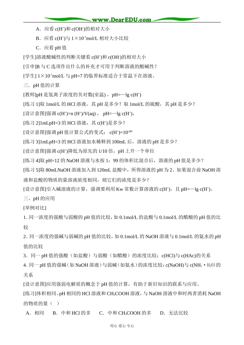新人教版高中化学选修4水的电离和溶液的酸碱性_第3页