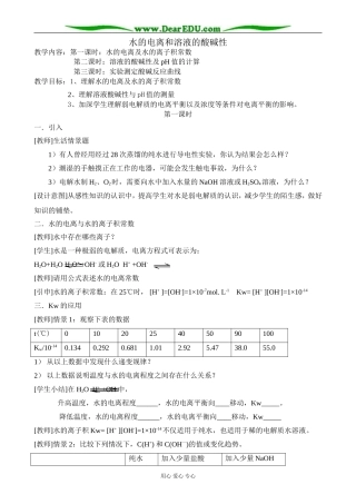 新人教版高中化学选修4水的电离和溶液的酸碱性
