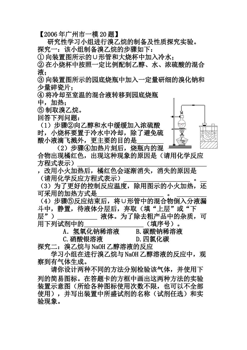 2006年广州市一模20题_第1页