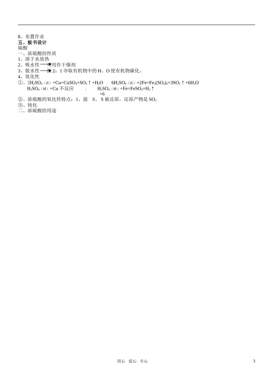 2010年高中化学 硫酸优质课观摩评比暨教学改革研讨会说课稿2 新人教版必修1_第3页