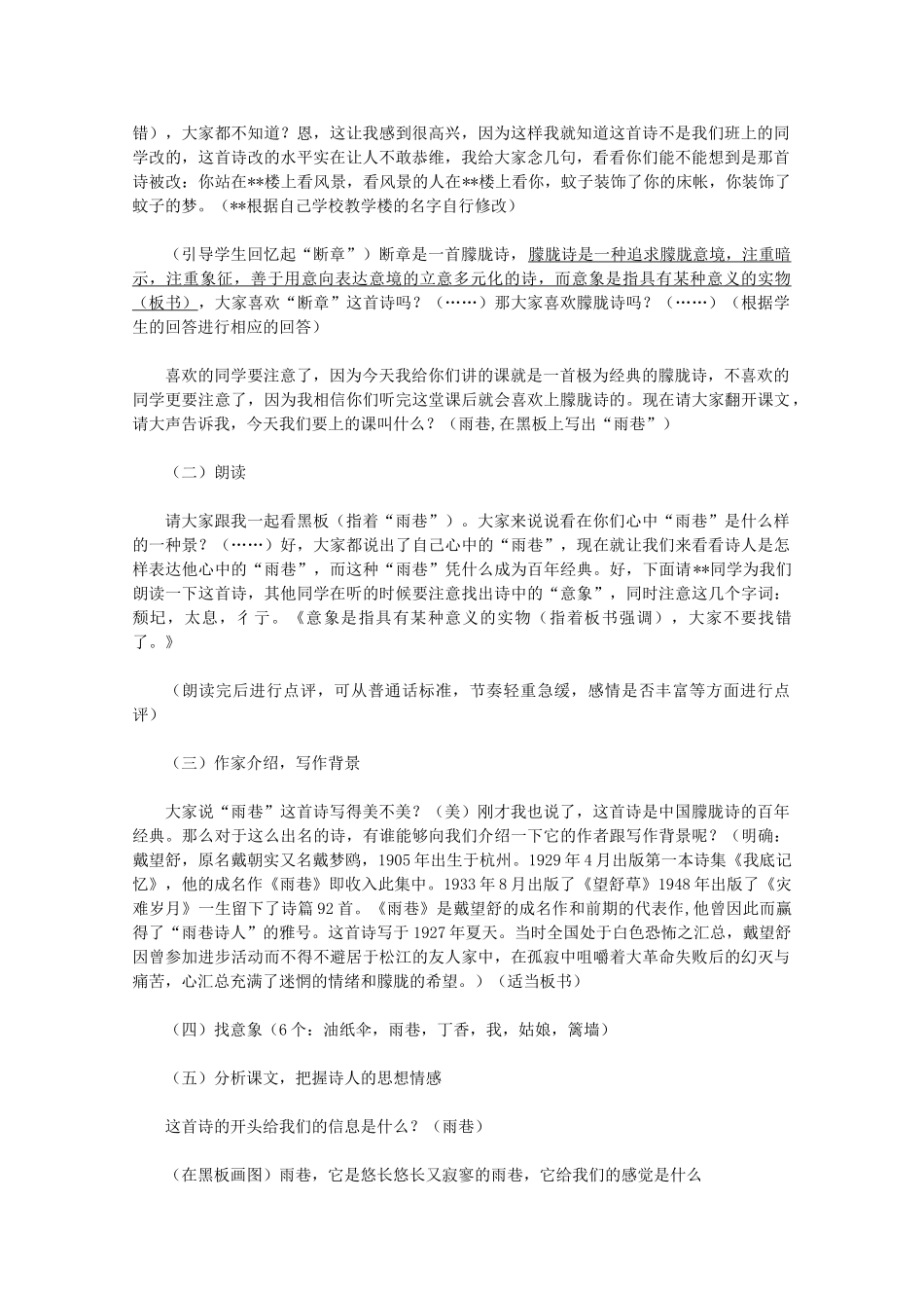 11-12学年高中语文《雨巷》教学设计 新人教版必修1_第2页