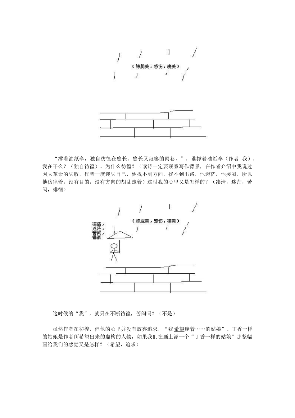 11-12学年高中语文《雨巷》教学设计 新人教版必修1_第3页