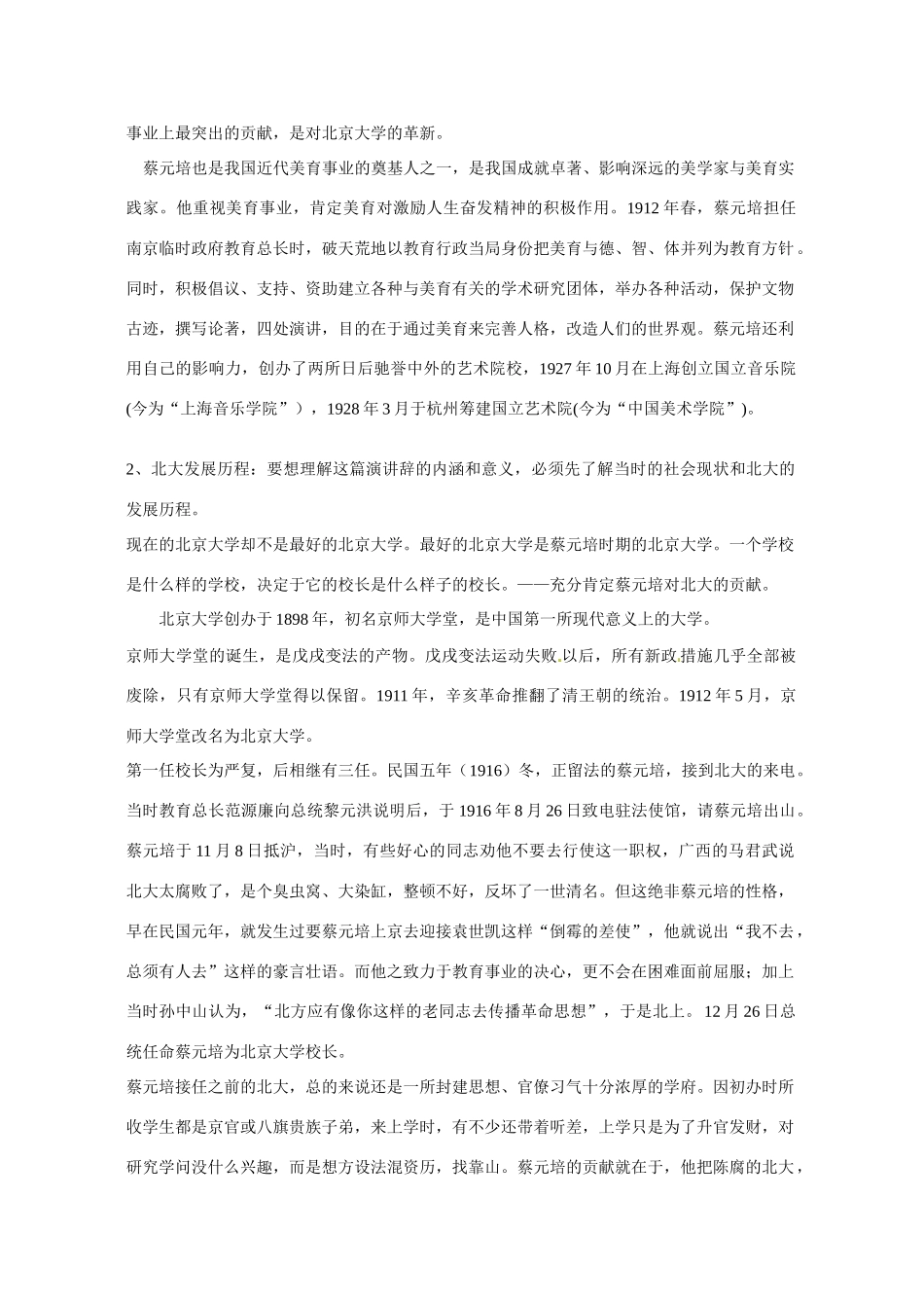 天津市梅江中学高中语文 11 就任北京大学校长之演说教案 新人教版必修2_第3页
