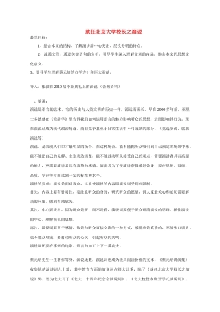 天津市梅江中学高中语文 11 就任北京大学校长之演说教案 新人教版必修2