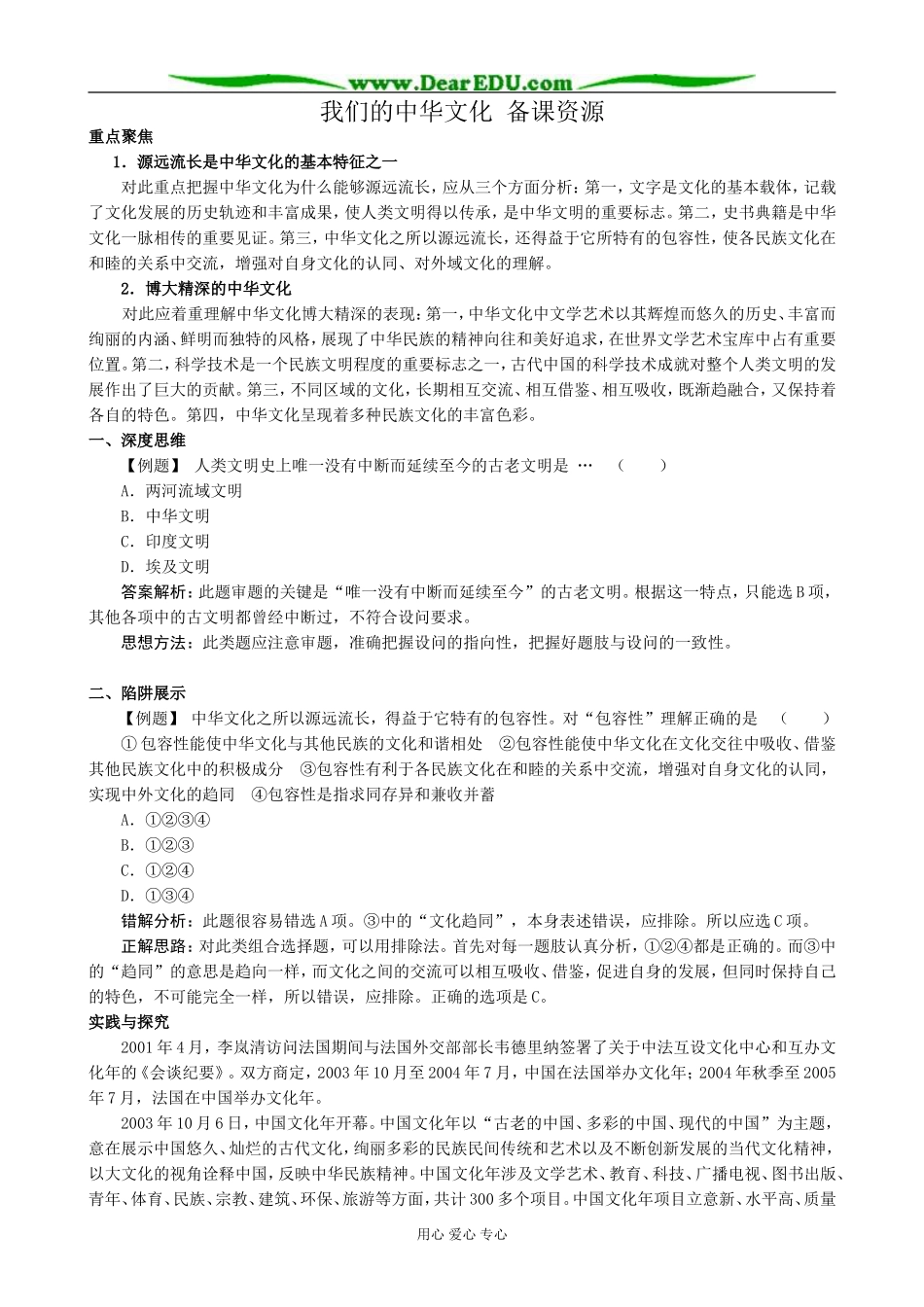 高中政治我们的中华文化 备课资源 新课标 人教版 必修3_第1页