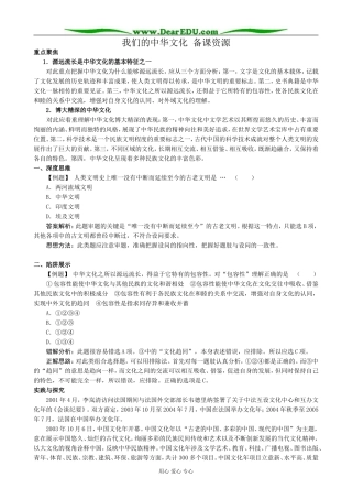 高中政治我们的中华文化 备课资源 新课标 人教版 必修3