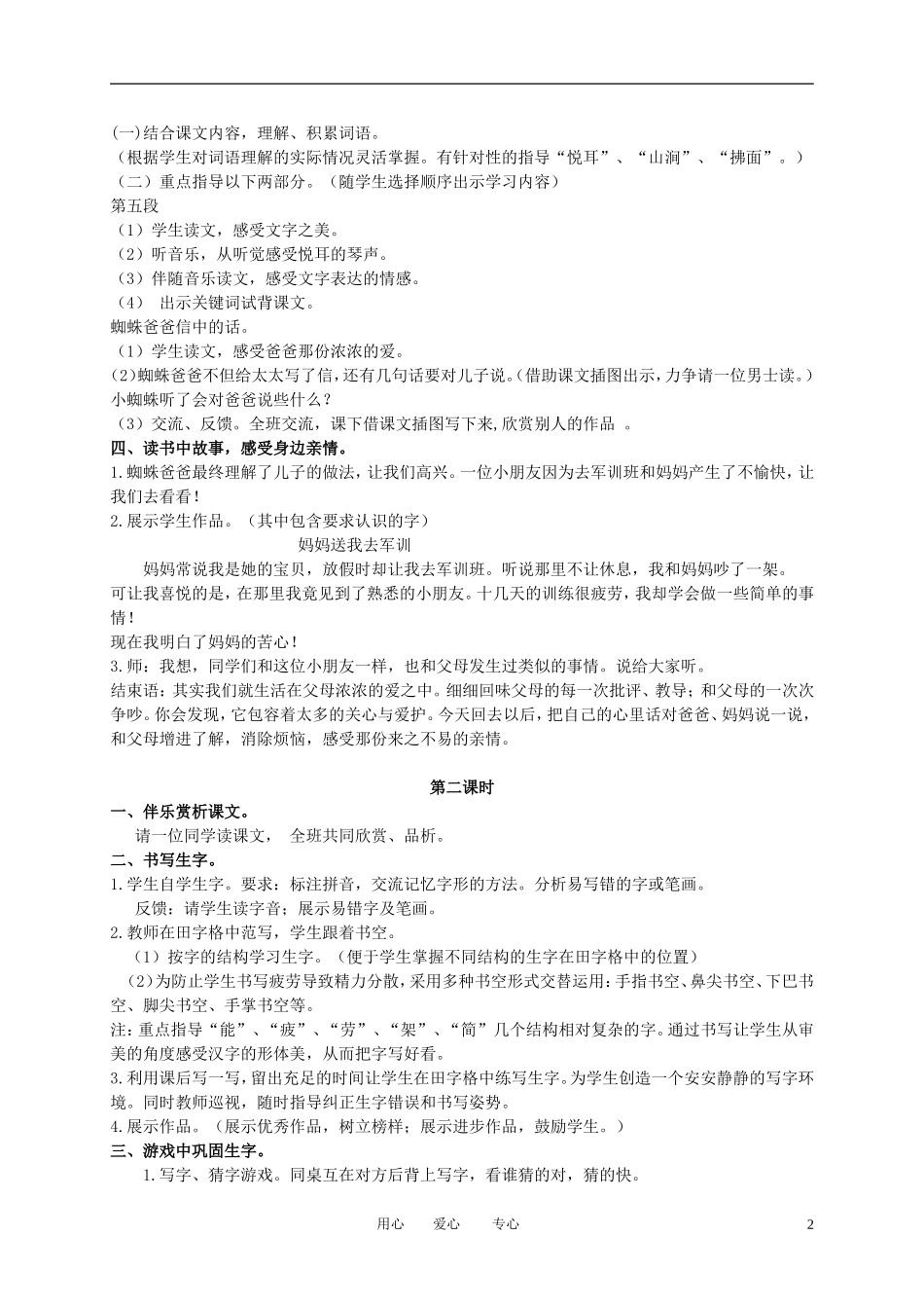 二年级语文下册 月光下的琴声 1教案 冀教版_第2页