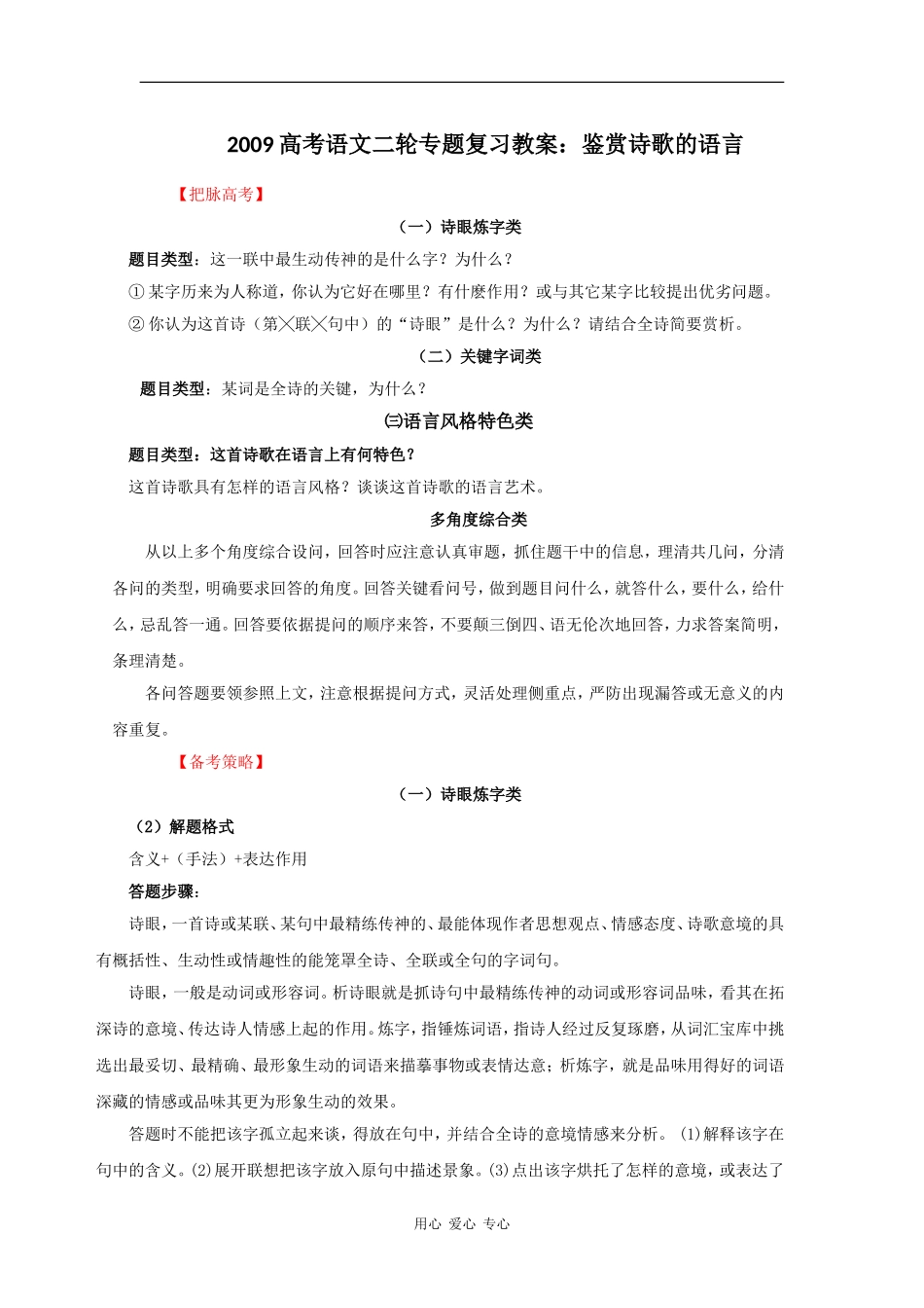2009高考语文二轮专题复习教案：鉴赏诗歌的语言_第1页