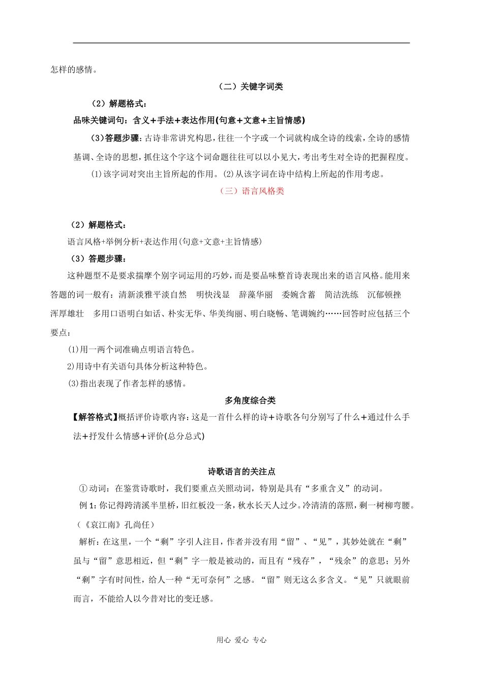 2009高考语文二轮专题复习教案：鉴赏诗歌的语言_第2页