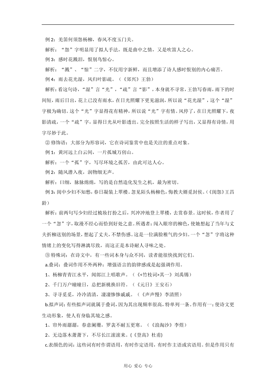 2009高考语文二轮专题复习教案：鉴赏诗歌的语言_第3页