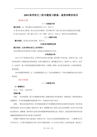 2009高考语文二轮专题复习教案：鉴赏诗歌的语言