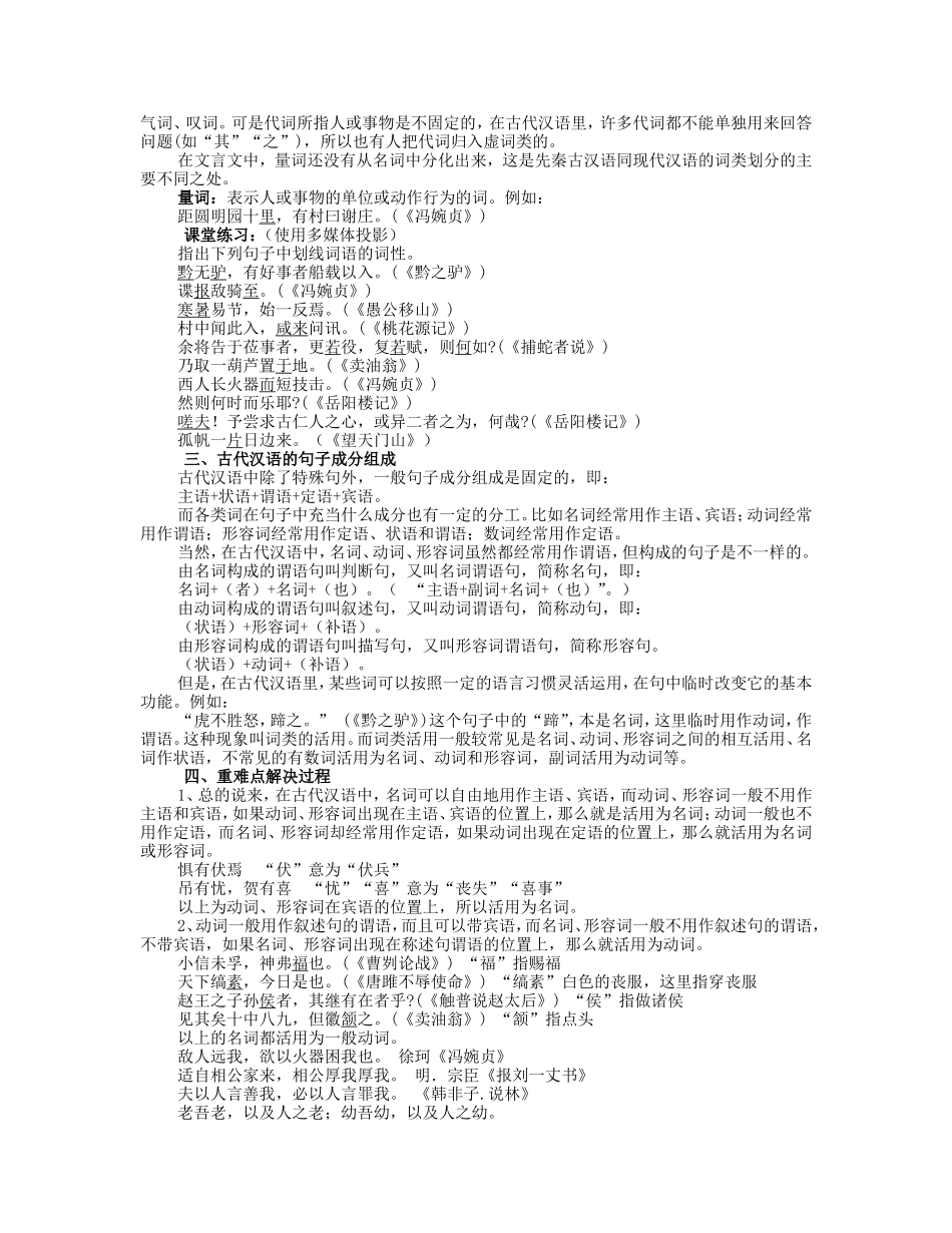 文言文词类活用复习教案 人教版_第2页
