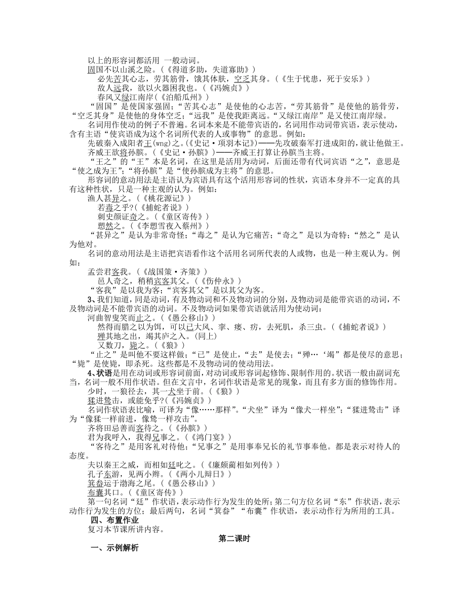 文言文词类活用复习教案 人教版_第3页