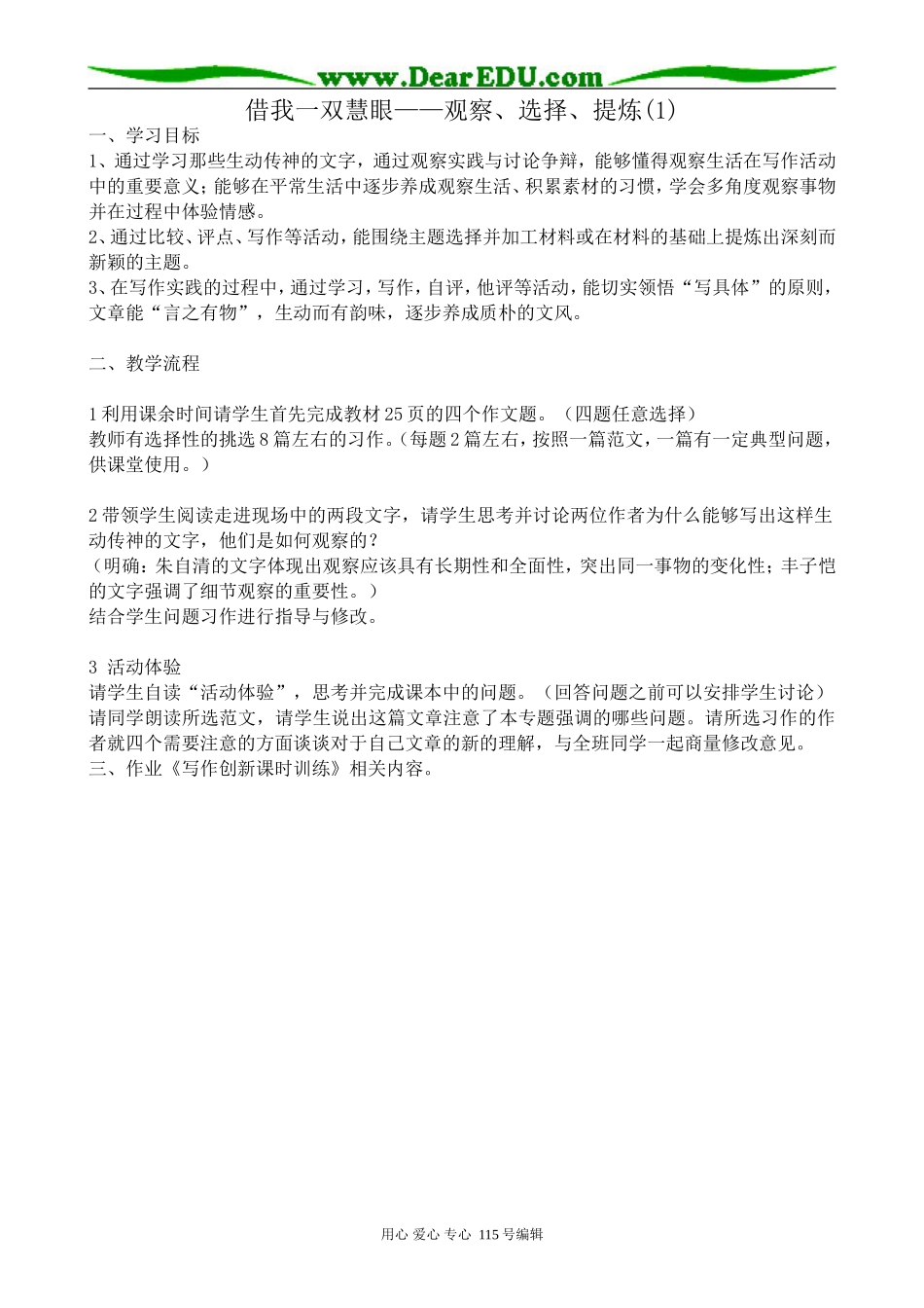 苏教版高中语文选修2借我一双慧眼——观察、选择、提炼(1)_第1页