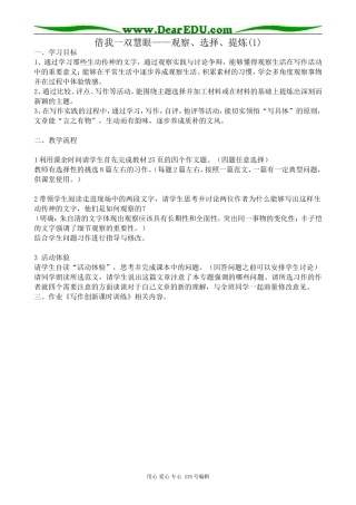 苏教版高中语文选修2借我一双慧眼——观察、选择、提炼(1)