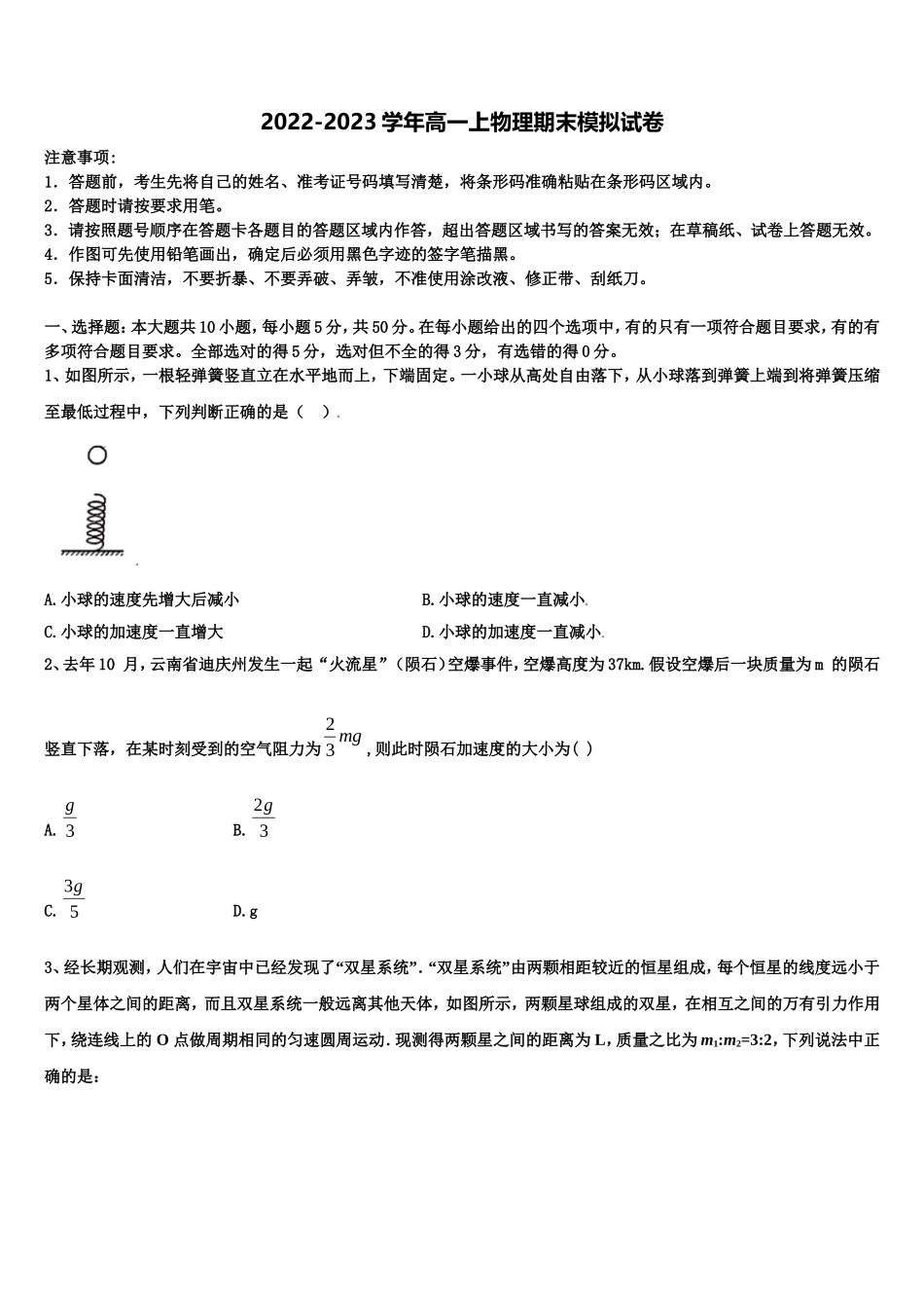 2022-2023学年黑龙江省哈尔滨市第24中学物理高一第一学期期末统考模拟试题含解析_第1页