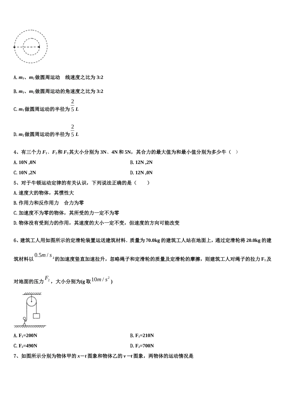 2022-2023学年黑龙江省哈尔滨市第24中学物理高一第一学期期末统考模拟试题含解析_第2页