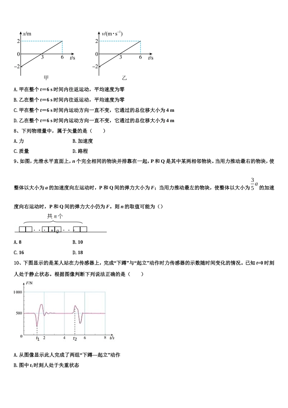 2022-2023学年黑龙江省哈尔滨市第24中学物理高一第一学期期末统考模拟试题含解析_第3页