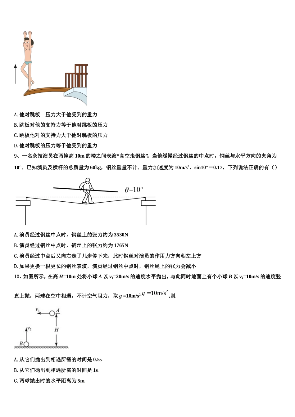 2022-2023学年河北省固安县第三中学物理高一上期末复习检测试题含解析_第3页