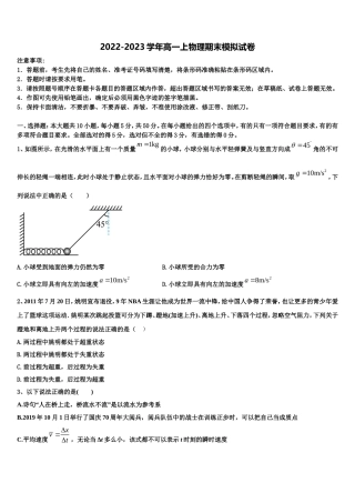 2022-2023学年河北省固安县第三中学物理高一上期末复习检测试题含解析