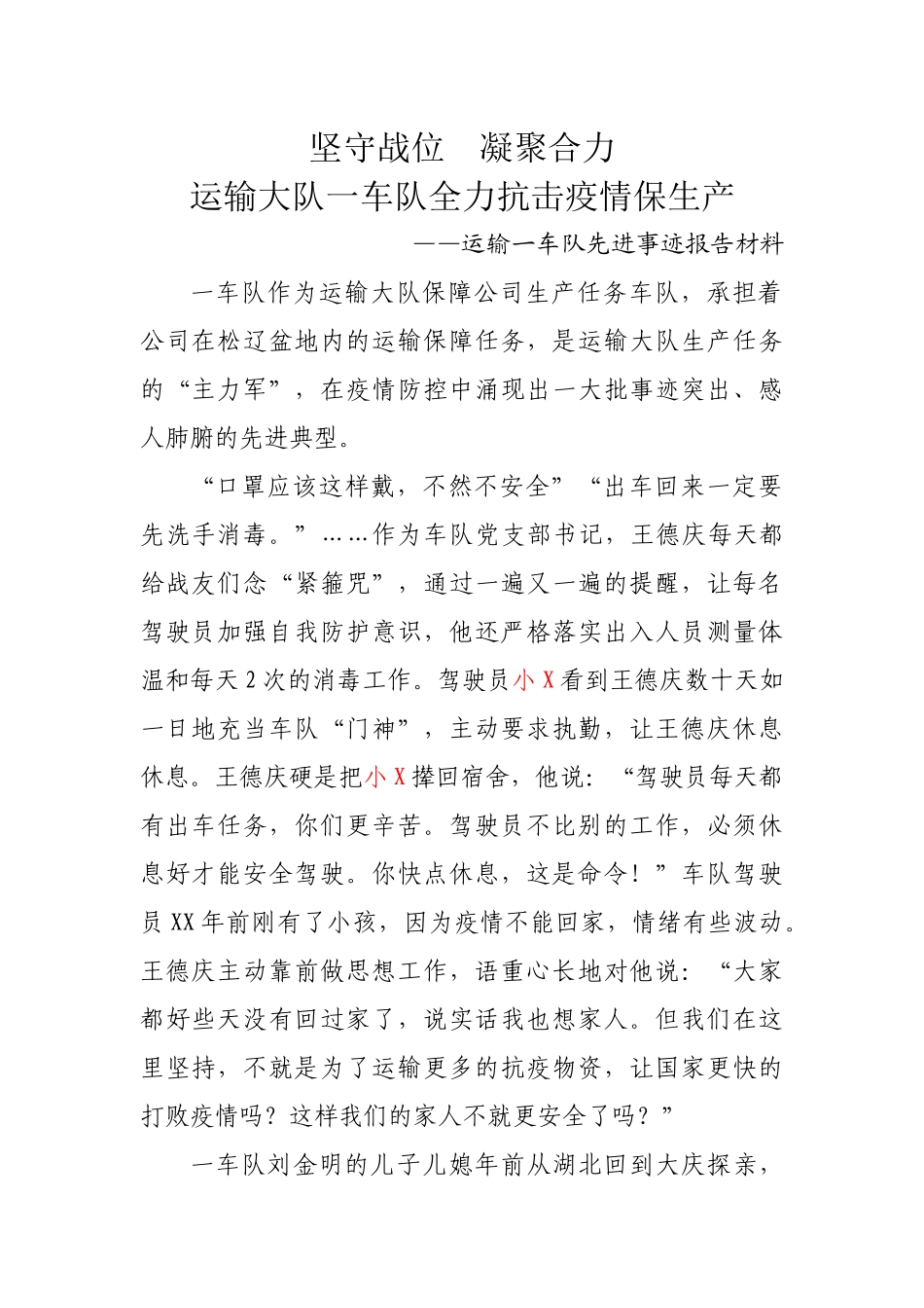 运输一车队先进事迹报告材料（要求1200以下，实写1172）_第1页