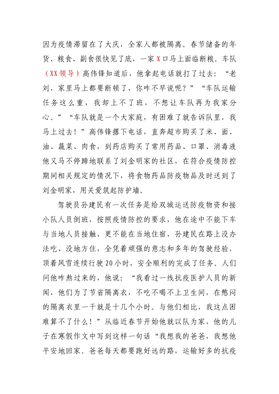 运输一车队先进事迹报告材料（要求1200以下，实写1172）_第2页