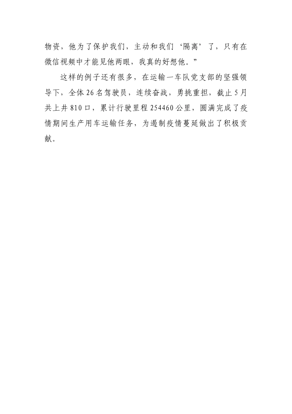 运输一车队先进事迹报告材料（要求1200以下，实写1172）_第3页